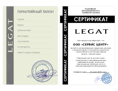Сертификат Legat